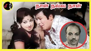 Download Lagu Naal Nalla Naal Song | Panakkara Penn Movie | V.KUMR | TMS | VANI JAYARAM MP3 Download Lagu Naal Nalla Naal Song | Panakkara Penn Movie | V.KUMR | TMS | VANI JAYARAM MP3