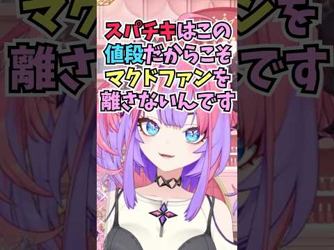 スパチキが販売終了したことを諦めきれずに熱いプレゼンをするスパチキ過激派のヴィヴィ #shorts #ホロライブ #切り抜き #vtuber #綺々羅々ヴィヴィ#ホロ切り抜き