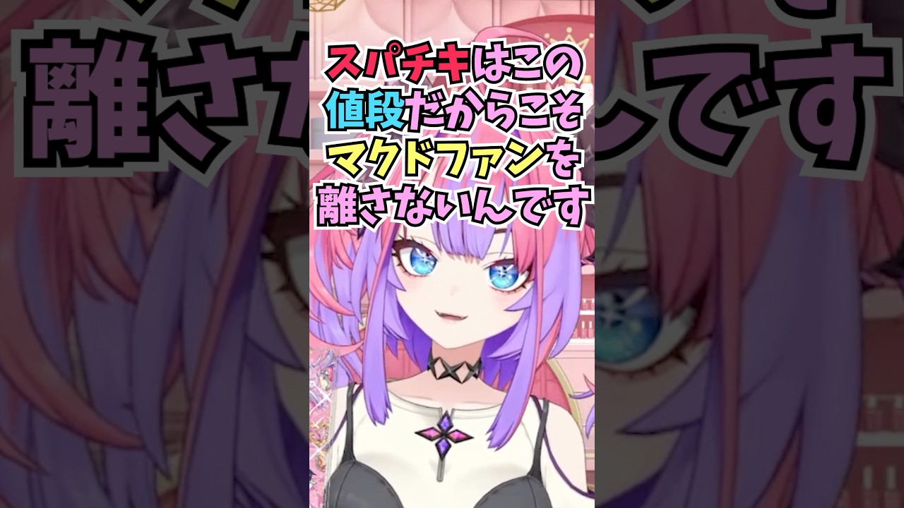 スパチキが販売終了したことを諦めきれずに熱いプレゼンをするスパチキ過激派のヴィヴィ #shorts #ホロライブ #切り抜き #vtuber #綺々羅々ヴィヴィ#ホロ切り抜き