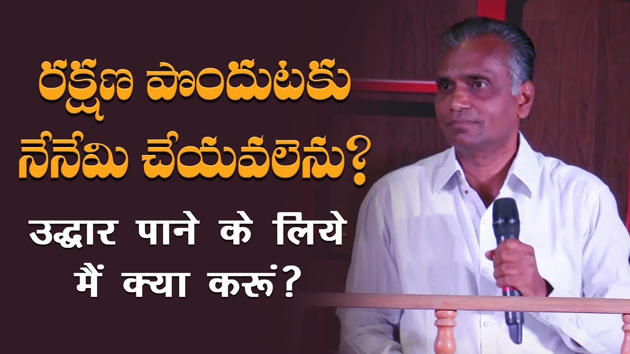 WHAT MUST I DO TO BE SAVED? (HINDI & TELUGU) by Servant of God C D Stephen