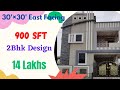 30'×30' East Facing 2 Bhk House Design || 900 Sft 2Bhk Plan