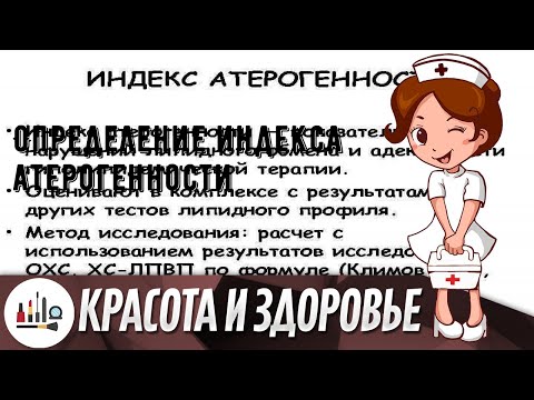 Определение индекса атерогенности