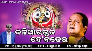 Date of publication- 01.07.2020 singer- sri sourav nayak lyrics-
sushanta kumar patra music- birapratap singh kalia re.... baliara
bhuja de badhei jibi j...