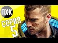 Cyberpunk 2077. Прохождение 5. Сложность "Наивысшая / Maximum Difficulty".