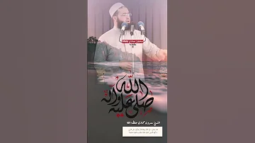 من اين ابدأ في مديح محمد الشفاعة العظمى الشيخ سعدون حمادي حفظه الله سعدون حمادي Story 