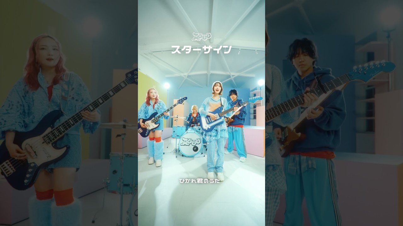 スターサイン」作詞・作曲：石野理子、すりぃ、やまもとひかる、ツミキ