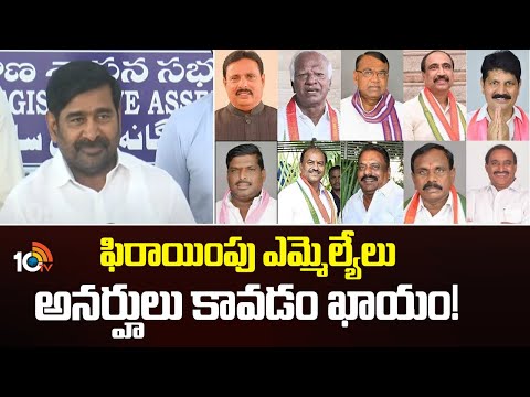 ఫిరాయింపు ఎమ్మెల్యేలు అనర్హులు కావడం ఖాయం! -జగదీశ్ రెడ్డి | Jagadish Reddy Comments | 10TV - 10TVNEWSTELUGU