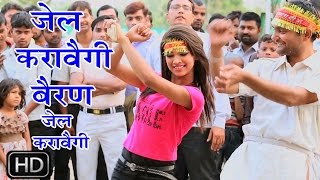 Download Lagu Jail Karavegi Re Chhori Jail Karavegi || जेल करावेगी या छोरी || Haryanvi Ragni MP3