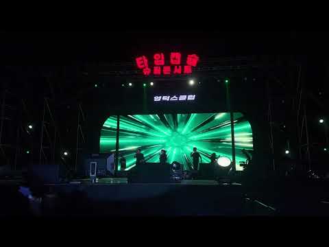 [4K] 2022 타임캡슐 슈퍼콘서트 부산 - 영턱스클럽 ( 길 )