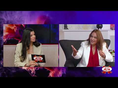 برنامج نساء إديال : الحلقة 38