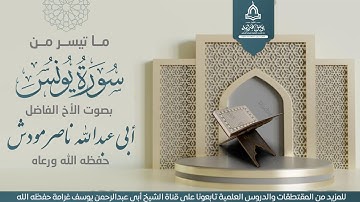 تلاوة طيبة بصوت الأخ الفاضل/ أبي عبدالله ناصر مودش حفظه الله ورعاه