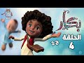 Bakar S02 Episode 4 بكار ج 2 الحلقة الرابعة 
