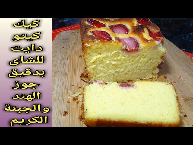 Keto tea cake with coconut flour and cream cheese, suitable for diabetics  and gluten intolerance - YouTube