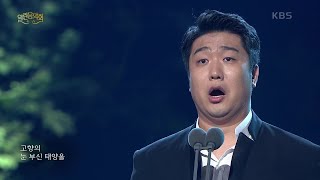 바리톤 김기훈 - Di Provenza il mar, il suol [열린 음악회/Open Concert] | KBS 210502 방송