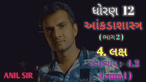 Std.- 12 (State 2)....Ch.- 4.2 (Sum - 1)