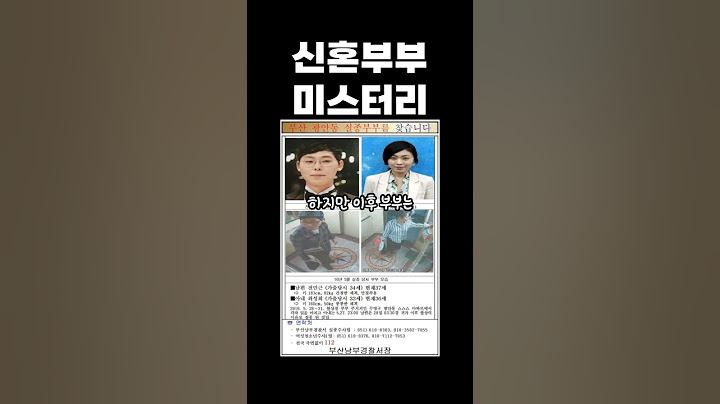 한국 실화 사건! 신혼부부 미스터리...부산 신혼부부 실종 사건