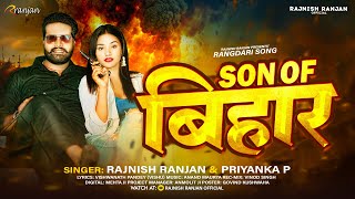#VIDEO | #SON_OF_बिहार | #Rajnish Ranjan , #Priyanka P | Son Of #Bihar | Super Hit Bihari Song 2023