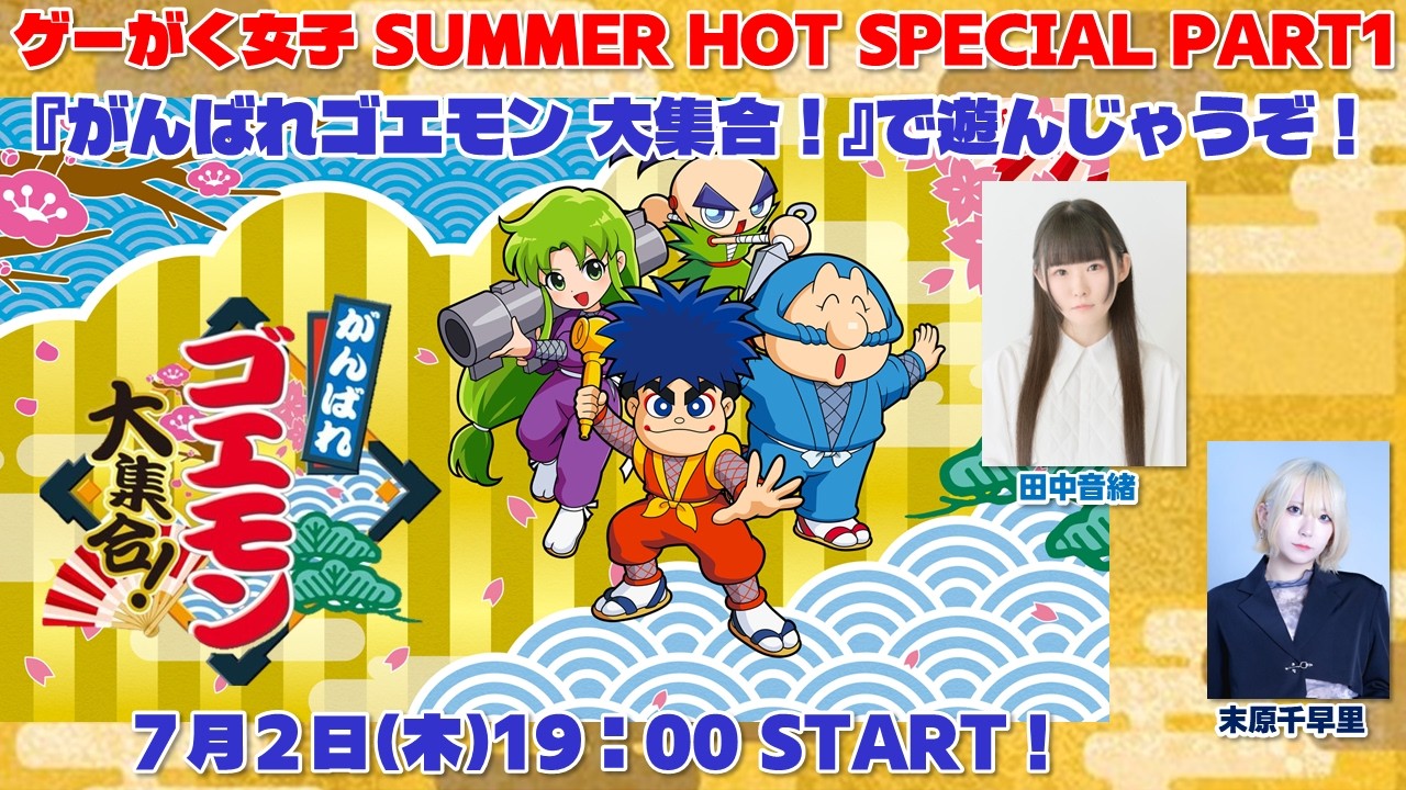 Game Girls SUMMER HOT SPECIAL PART 1 Let's play 