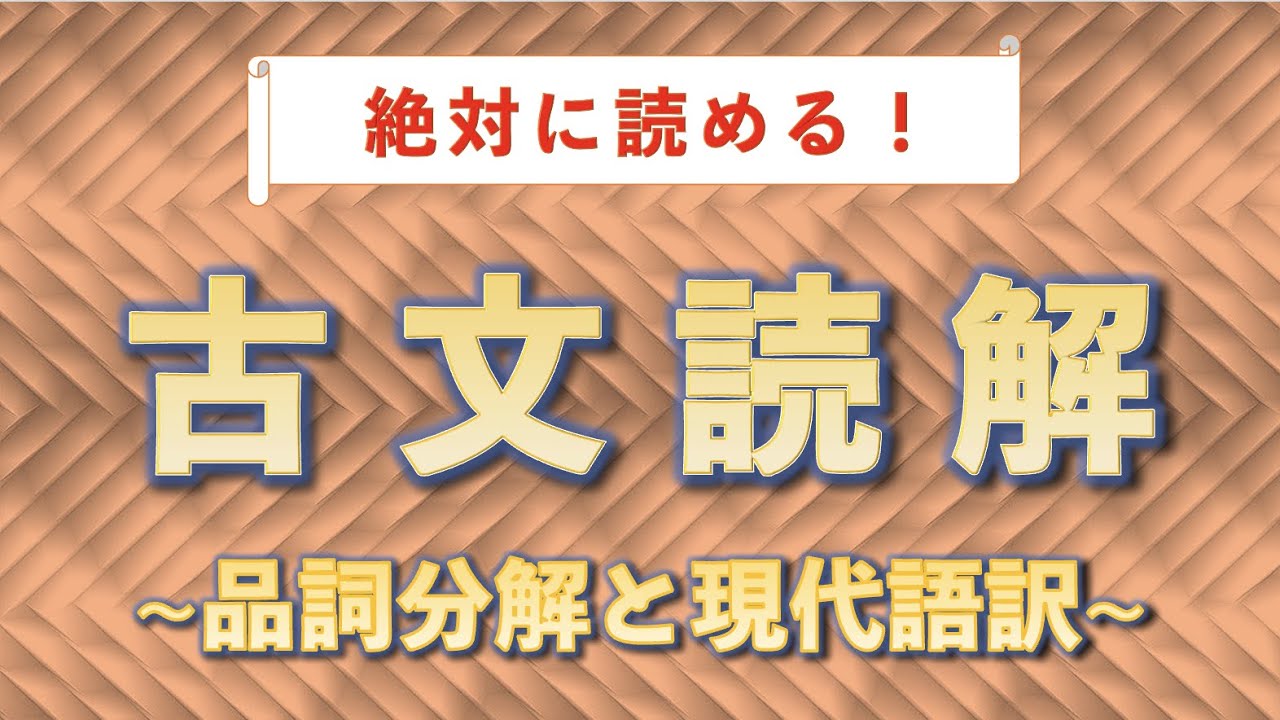 消え な まし もの を 品詞 分解