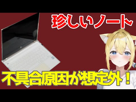 Junk Note] The cause of the HP Spectre not turning on is so