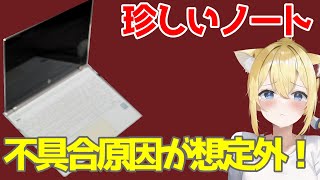 Junk Note] The cause of the HP Spectre not turning on is so