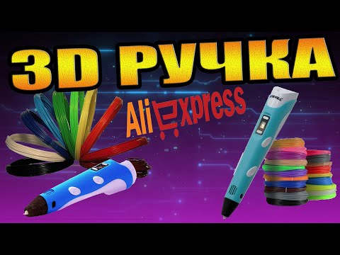 3D РУЧКА ОБЪЁМНЫЕ ДЕТАЛИ 3D 3Д МАКЕТ ПОДЕЛКИ ХОББИ САМОДЕЛКИ ПЛАСТИК PLA ABS PET ФИЛАМЕНТ АЛИЭКСПРЕС