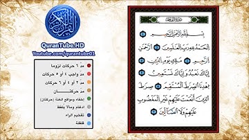 عمر القزابري | 001 : سورة الفاتحة | ورش عن نافع