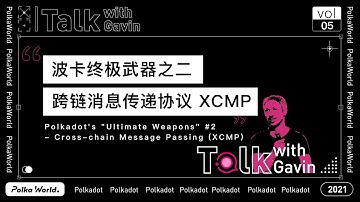GavinTalks5：Polkadot