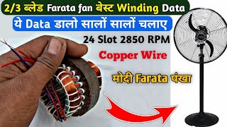 2/3 blade farata fan winding data | ये डाटा डालो सालों साल चलेगा | मोदी Farata fan rewinding at home