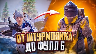 ОТ ШТУРМОВИКА ДО ФУЛЛ 6 НА 7 КАРТЕ МЕТРО РОЯЛЬ, КАК ЗАЙТИ В РЕЖИМ ШТУРМ METRO ROYALE, PUBG MOBILE