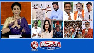 CM Revanth Cabinet Meeting | MLC Election | Srikanth, Hema Deny  Rave Party | Fish Medicine | V6