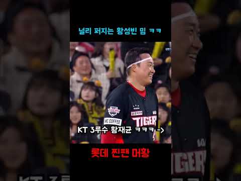 양현종을 놀린 황성빈을 따라해 양현종을 놀리는 황재균을 따라해 놀리는 김태군 (feat. 밈은 언제나 뇌절) #shorts