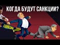 КОГДА БУДУТ САНКЦИИ ПРОТИВ ТОКАЕВА И НАЗАРБАЕВА? РЕЗОЛЮЦИЯ ЕВРОПАРЛАМЕНТА. ЧТО ДЕЛАТЬ ДАЛЬШЕ?