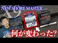 【バリバス最新PE】ショアマスターX9は何が変わった?メリットは?