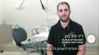 מרפאת שיניים ביודנט בירושלים - קניון רמות  סרטון תדמית באורך מלא