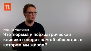 Мишель Фуко как политический философ - Кирилл Мартынов