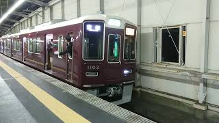 阪急電車 宝塚線 1000系 1103F 発車 豊中駅「20203(2-2)」