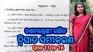 Exercise 2b, class 10th mathematics, odia medium