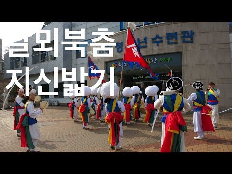 [대구360] 대구 날뫼북춤보존회 새해 지신밟기 공연 [대구스토리]