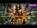 The story of god siva 28   28 tamil stories narrated by mr tamilan bala