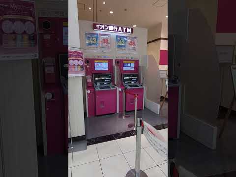 イオン銀行のATMを見る