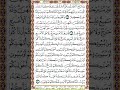 358 الصفحة ثلاثمائة وثمانية وخمسين سورة النور 