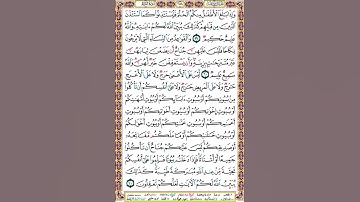 358 الصفحة ثلاثمائة وثمانية وخمسين سورة النور.