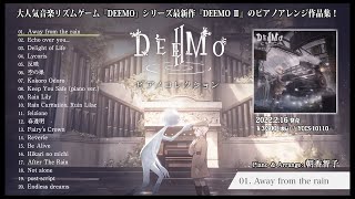 【公式】「DEEMO Ⅱ ピアノコレクション」トレーラー動画