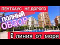 Купить ДОМ в Турции НЕДОРОГО вид на море и горы 100 м. море! Два этажа, БАНЯ, джакузи, БАССЕЙН, сад