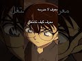 مدرسه الابتدائية #كونان #انمي #نطالب_بطرد_الاوتاكو_لليابان #هيبارا #هيجي #كايتو_كيد
