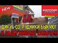 ДИКИЕ СОТРУДНИКИ БЫКУЮТ И ЗАДЕРЖИВАЮТ САНЫЧА !!!