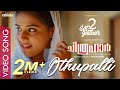 Chitrahaar Song | Othupalli | Sibu Sukumaran | Sajeer Koppam | Gautham Pradeep | IMP