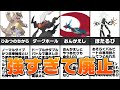 歴代ポケモンの強すぎて廃止された技ランキング TOP5