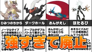 歴代ポケモンの強すぎて廃止された技ランキング TOP5